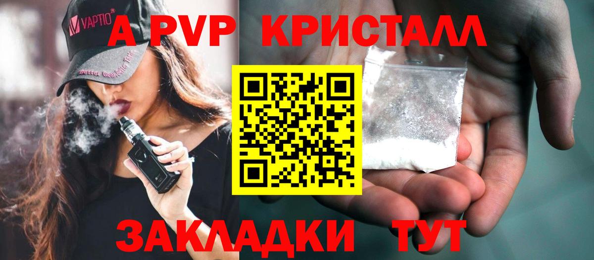закладка  A PVP VHQ  Вход с VPN  APVP  Alpha PVP VHQ  Спасск-Дальний 