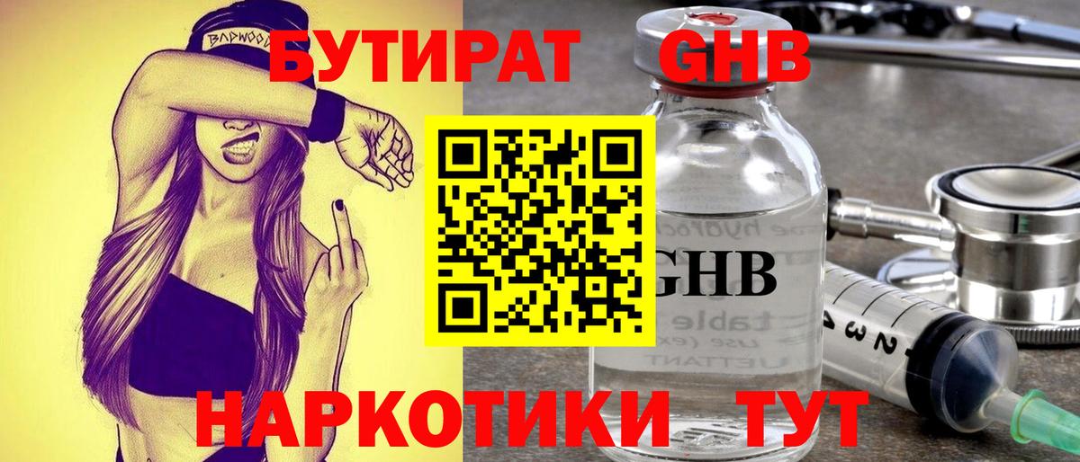 Бутират GHB Спасск-Дальний