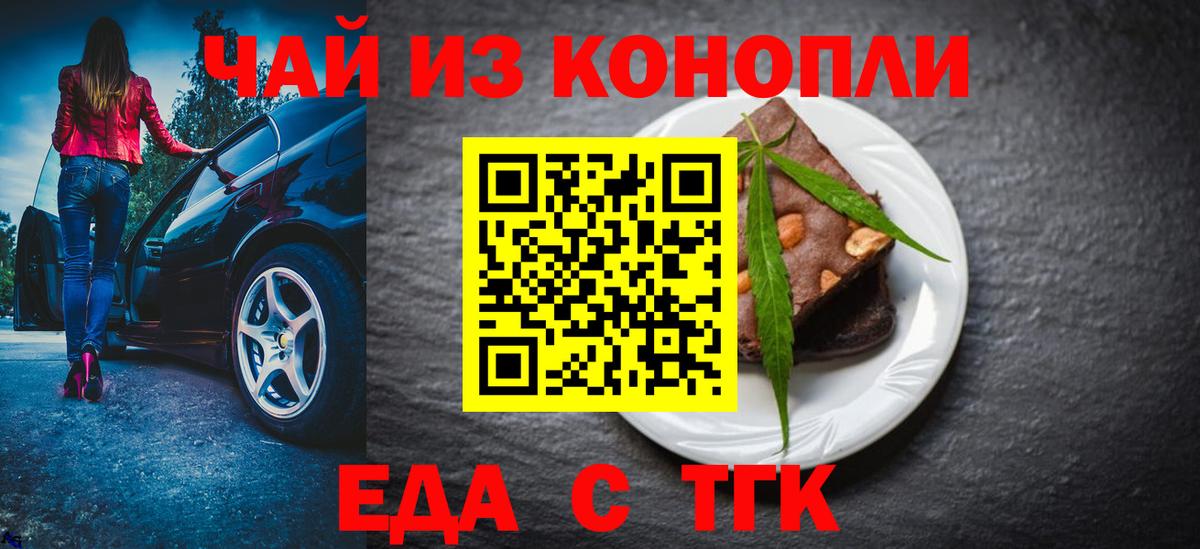 Спасск-Дальний  Печенье с ТГК конопля  Вход с VPN 