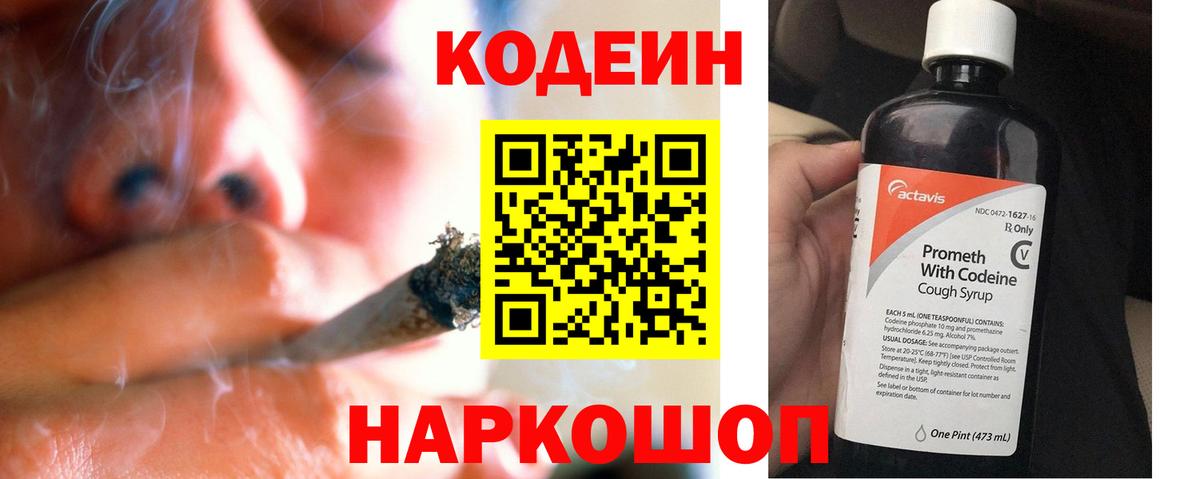 Спасск-Дальний  Кодеиновый сироп Lean напиток Lean (лин)  Вход с VPN 