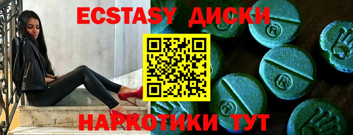 Ecstasy 280мг Спасск-Дальний