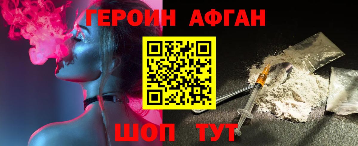 Героин  Вход с VPN  Спасск-Дальний  Героин хмурый 