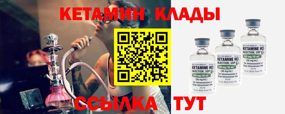 КЕТАМИН VHQ  Вход с VPN  Кетамин VHQ  Спасск-Дальний 