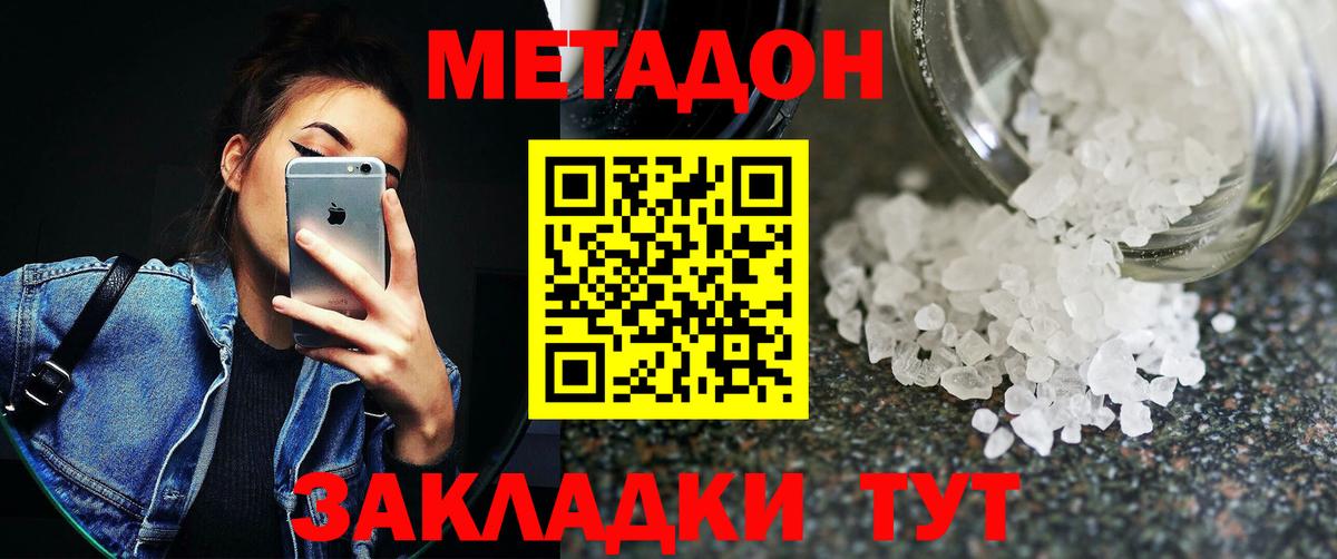 MEGA ссылки  МЕТАДОН VHQ  Вход с VPN  Метадон мёд  Спасск-Дальний 